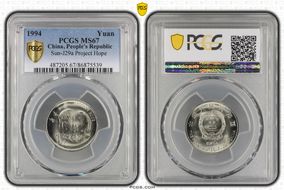 1994 Yuan Sun-J29a Project Hope MS67