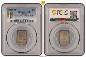 (1859-68) Bu JNDA 09-52 Ansei 安 政 MS62