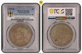 (1914)三 $1 LM-63D Kansu Str 民 AU50