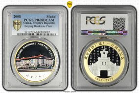 2008 Medal Beijing Banknote Plant PR68DCAM
