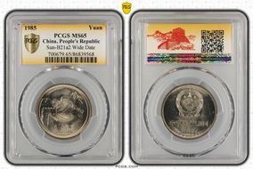 1985 Yuan Sun-B21a2 Great Wall Wide Date - Great Wall MS65