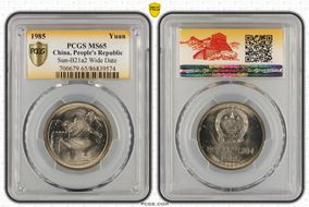 1985 Yuan Sun-B21a2 Great Wall Wide Date - Great Wall MS65