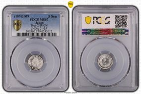 (1876) M9 5 Sen Type 2 明 CN JNDA 01-35 MS67