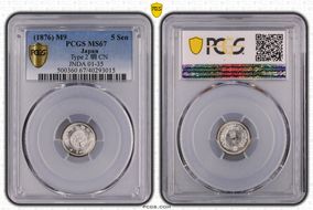 (1876) M9 5 Sen Type 2 明 CN JNDA 01-35 MS67