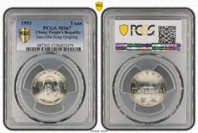 1993 Yuan Sun-J26a Song Qingling MS67