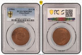 (1906)丙午 10 Csh Y-10j MS62RB