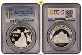 1995 5 Yn Tang Taizong PR68DCAM