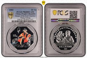 2002 10 Yn Dream of the Red Chamber Wang Xifeng PR68DCAM