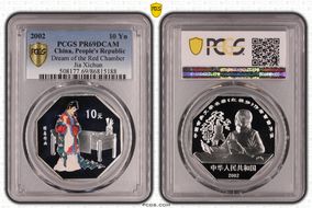 2002 10 Yn Dream of the Red Chamber Jia Xichun PR69DCAM