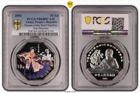 2002 10 Yn Dream of the Red Chamber Xue Baochai PR68DCAM