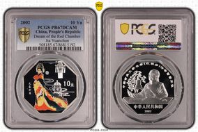 2002 10 Yn Dream of the Red Chamber Jia Yuanchun PR67DCAM