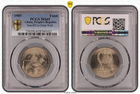 1985 Yuan Sun-B21a Great Wall MS65