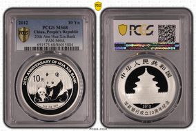 2012 10 Yn 20th Ann Hua Xia Bank PAN-569A MS68