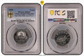 1999 Yuan Sun-J48a 50th Ann PPCC MS65