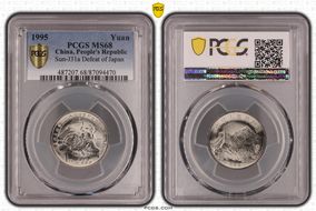 1995 Yuan Sun-J31a Defeat of Japan MS68