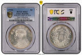 (1920)九 $1 Y-329.6 LM-77 年 造 NC MS62