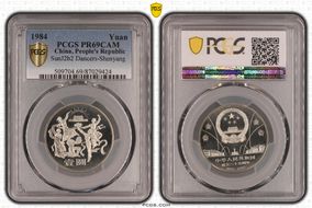 1984 Yuan SunJ2b2 Dancers-Shenyang PR69CAM