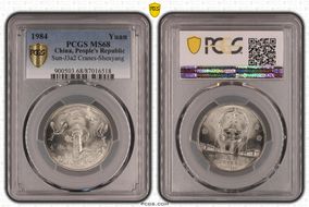 1984 Yuan Sun-J3a2 Cranes-Shenyang MS68