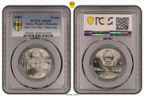 1984 Yuan Sun-J1a2 Mao - Shenyang MS68