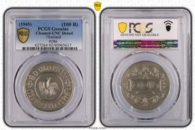 (1945) (100 B) Casino Token N1