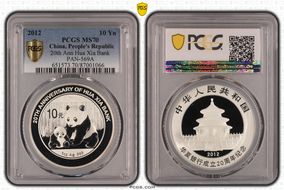 2012 10 Yn 20th Ann Hua Xia Bank PAN-569A MS70