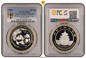 2006 10 Yn Beijing Coin/Stamp Expo PAN-422A MS69
