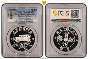 nd(2019) Medal Design of LM-609 Silvered Copper PR69DCAM