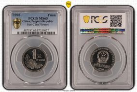 1996 Yuan Sun-C16a Flowers MS65