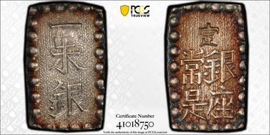 (1853-65) Shu JNDA 09-53 C-12 Kaei 嘉 永 AU58