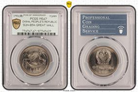 1981 (沈) Yuan Sun-B5a Great Wall MS67