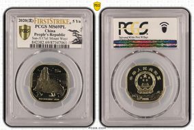 2020(沈) 5 Yn Sun-J117a1 Mount Wuyi Mt. Wuyi Tree Lbl. + FS MS69PL