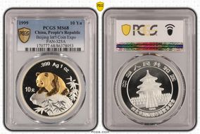 1999 10 Yn Beijing Int'l Coin Expo PAN-325A MS68