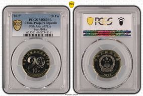 2017 10 Yn 90th Ann. of PLA Sun-J108a MS69PL