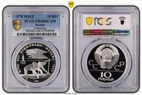 1978 ММД 10 Rbl Canoeing PR68DCAM