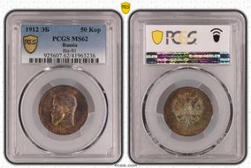 1912 ЭБ 50 Kop Bit-91 MS62
