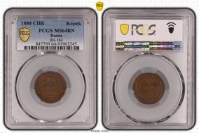 1888 СПБ Kopek Bit-184 MS64BN