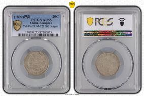 (1899)己亥 20C LM-225 K-77 Old Dragon AU55