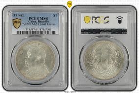 (1914)三 $1 Y-329 LM-63 Small Leaves MS61