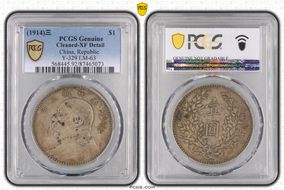 (1914)三 $1 Y-329 LM-63 N1