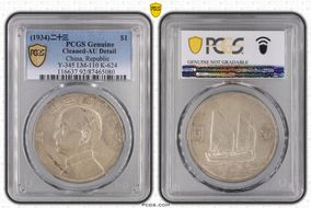 (1934)二十三 $1 LM-110 K-624 N1