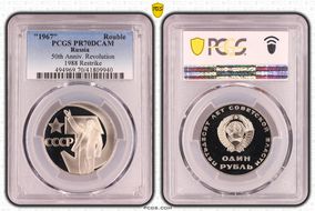 "1967" Rouble 50th Anniv. Revolution 1988 Restrike PR70DCAM