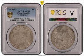 (1914)三 $1 Y-329 LM-63 AU53