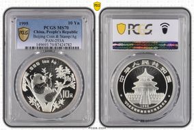 1995 10 Yn Beijing Coin & Stamp/Ag PAN-253A MS70