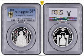 2008 10 Rbl St Sergius of Radonezh PR70DCAM