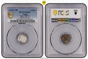 (1876) M9 5 Sen Type 2 明 CN JNDA 01-35 MS67