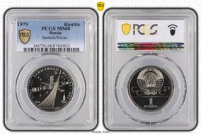 1979 Rouble Sputnik/Soyuz MS68