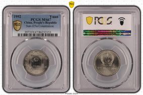 1992 Yuan Sun-J25a Constitution MS67