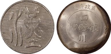 (1912)元年 $1 LM-366 銀 CN MS63