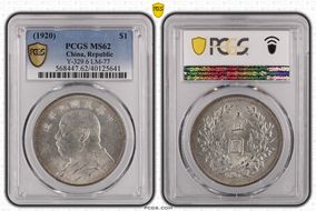 (1920)九  $1 LM-77 WS0181-8 Hainan MS62