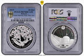 2015 20 Rbl Great Patriotic War 70th Ann. PR70DCAM